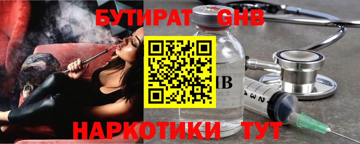 БУТИРАТ жидкий экстази Красноярск