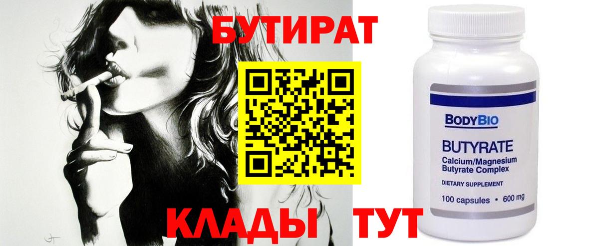 Красноярск  Бутират GHB  Вход с VPN 