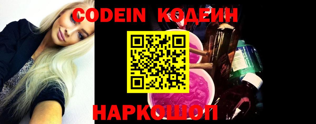 Кодеин напиток Lean (лин)  Кодеиновый сироп Lean напиток Lean (лин)  Красноярск  Вход с VPN 