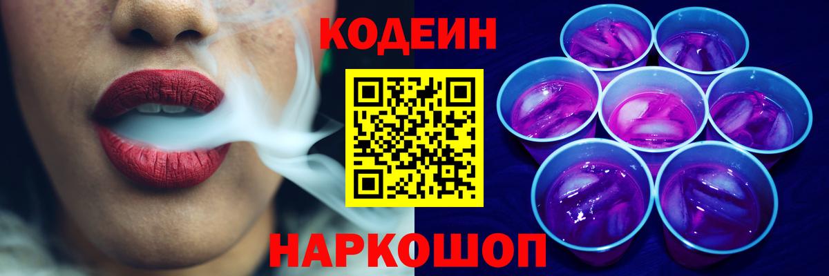 Кодеиновый сироп Lean напиток Lean (лин) Красноярск