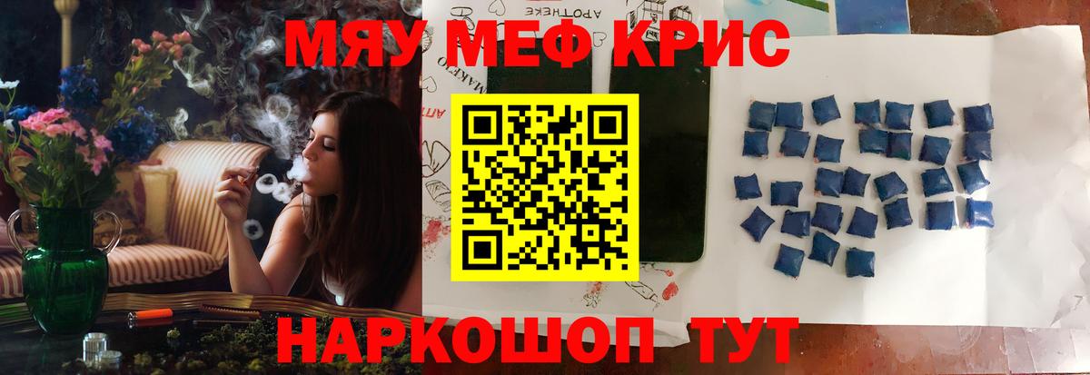 Меф мяу мяу Красноярск