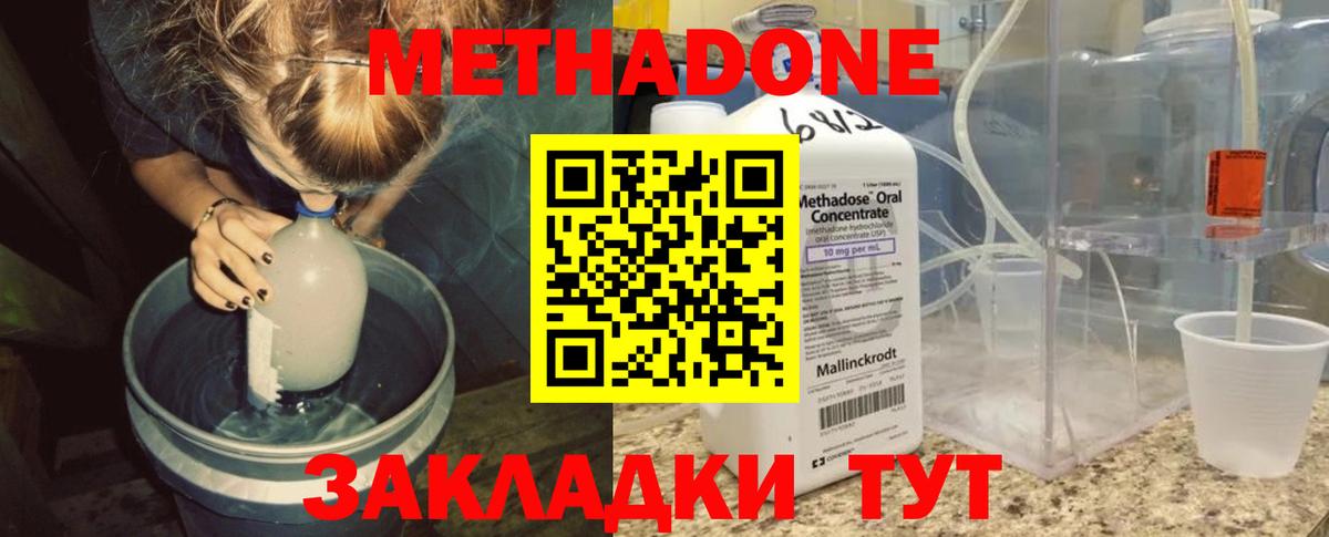МЕТАДОН кристалл Красноярск